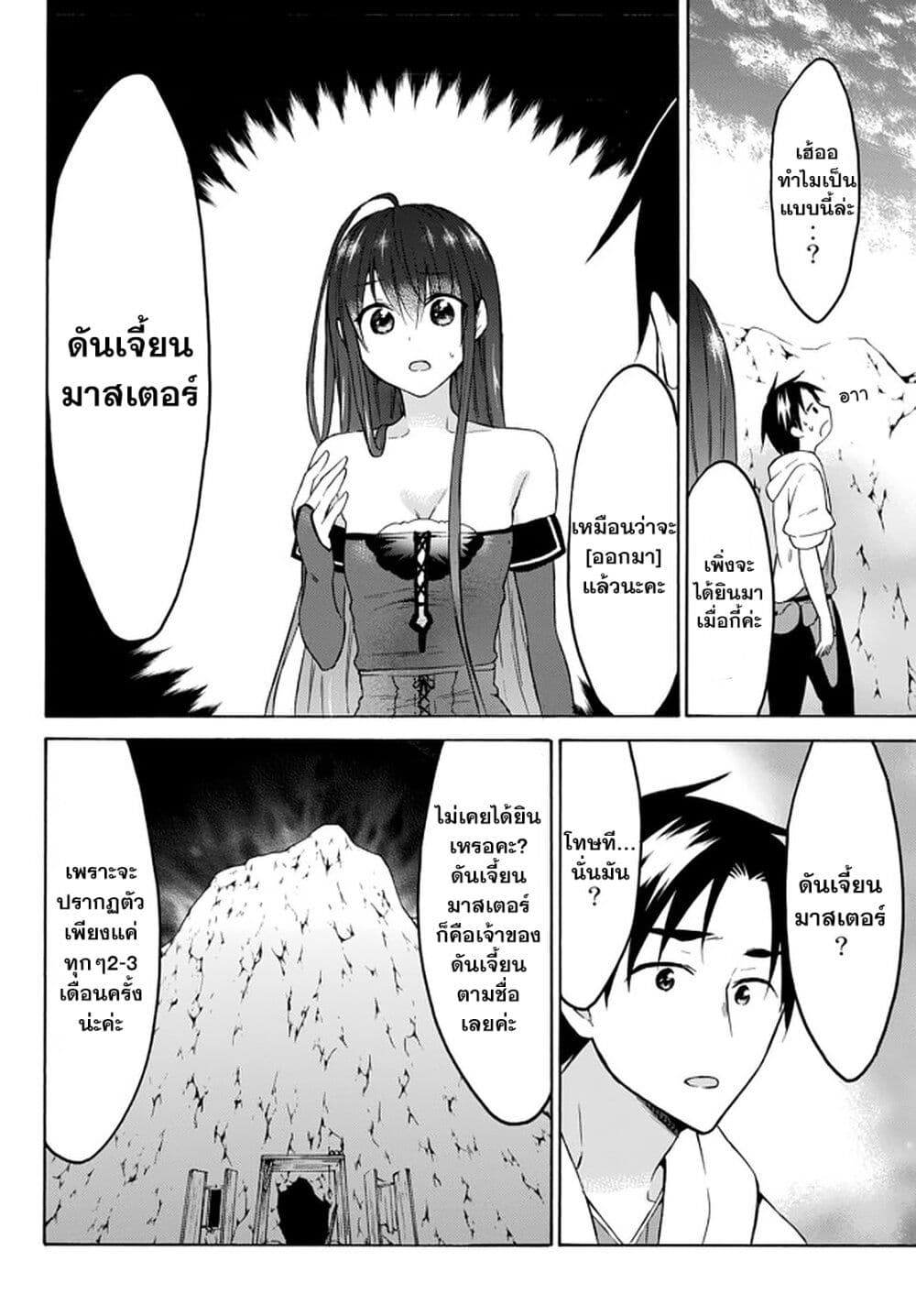 Level 1 with S-rank Drop Rate is the Strongest page 8