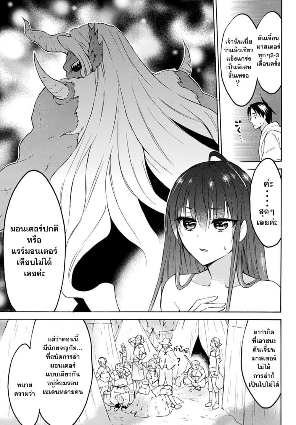 Level 1 with S-rank Drop Rate is the Strongest page 9