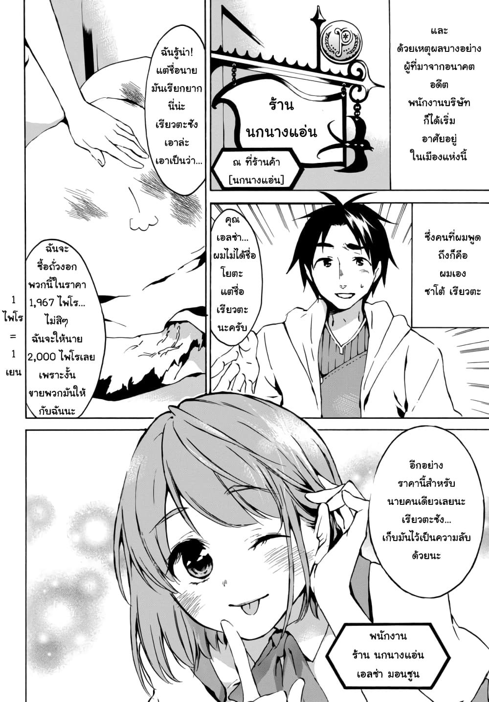 Level 1 with S-rank Drop Rate is the Strongest page 2