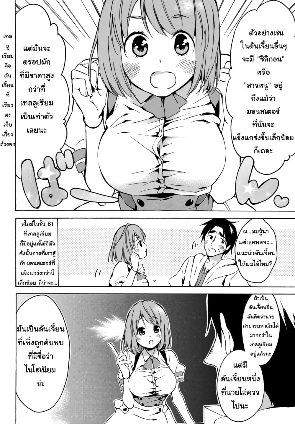Level 1 with S-rank Drop Rate is the Strongest page 4