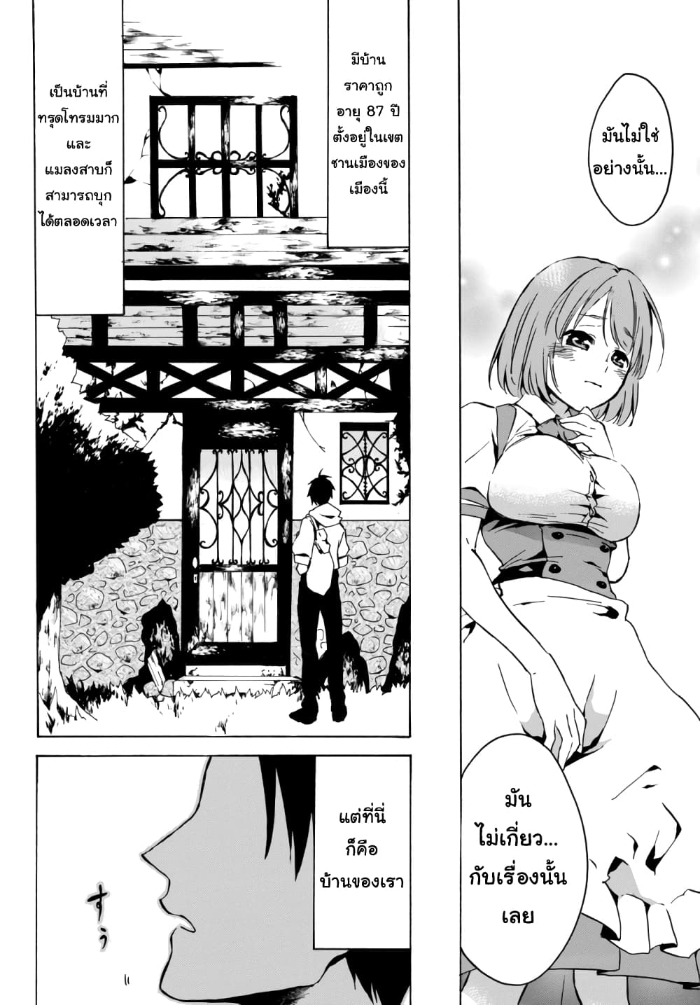Level 1 with S-rank Drop Rate is the Strongest page 8