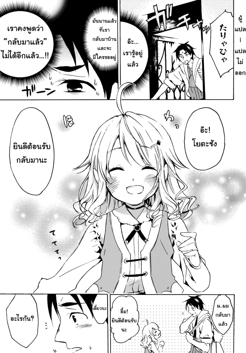 Level 1 with S-rank Drop Rate is the Strongest page 9