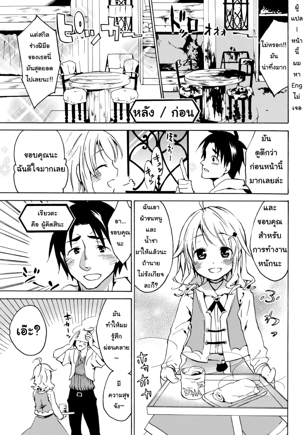 Level 1 with S-rank Drop Rate is the Strongest page 11