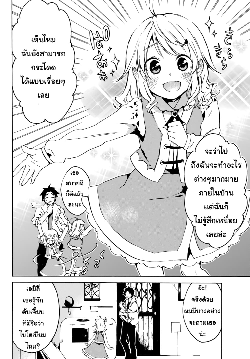 Level 1 with S-rank Drop Rate is the Strongest page 12
