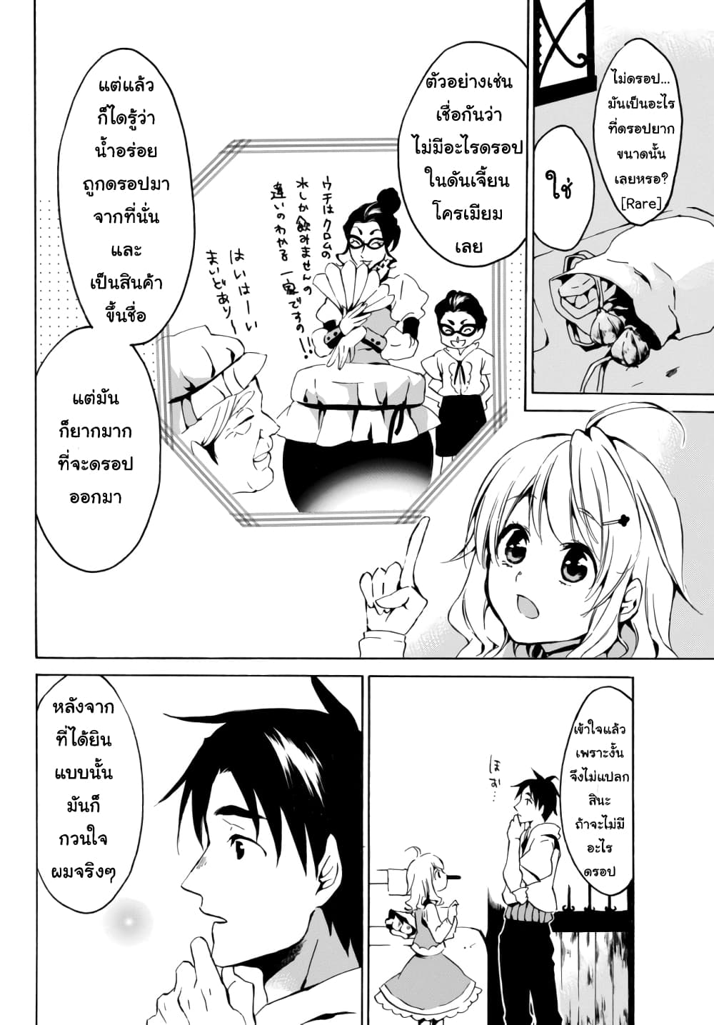 Level 1 with S-rank Drop Rate is the Strongest page 14