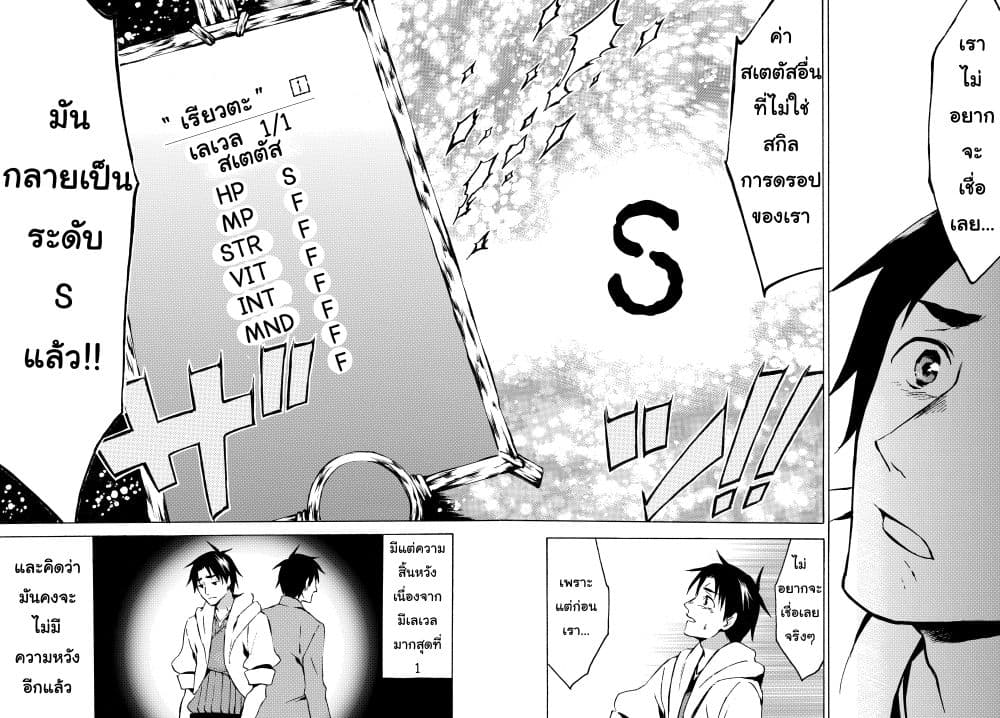 Level 1 with S-rank Drop Rate is the Strongest page 5