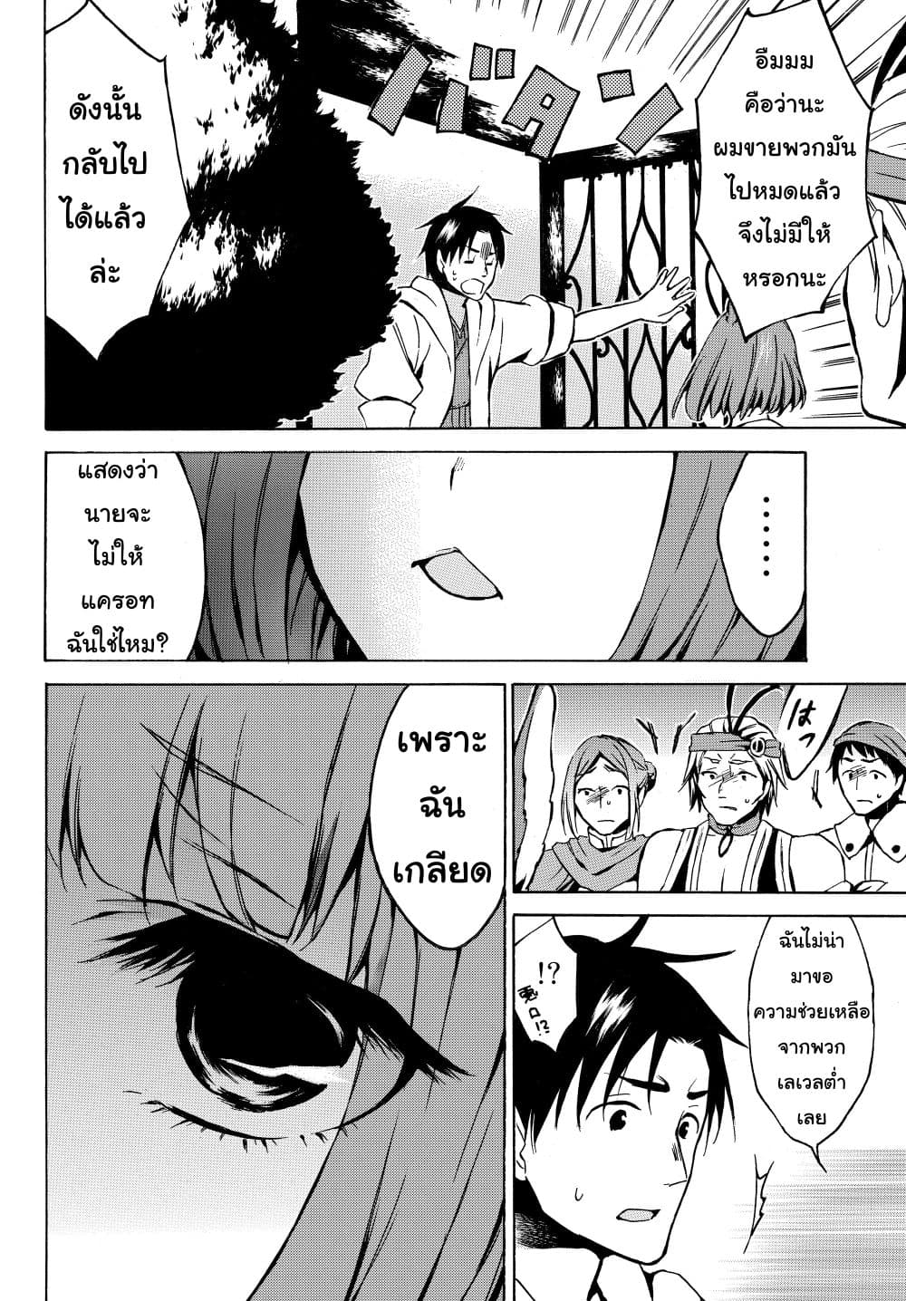 Level 1 with S-rank Drop Rate is the Strongest page 5