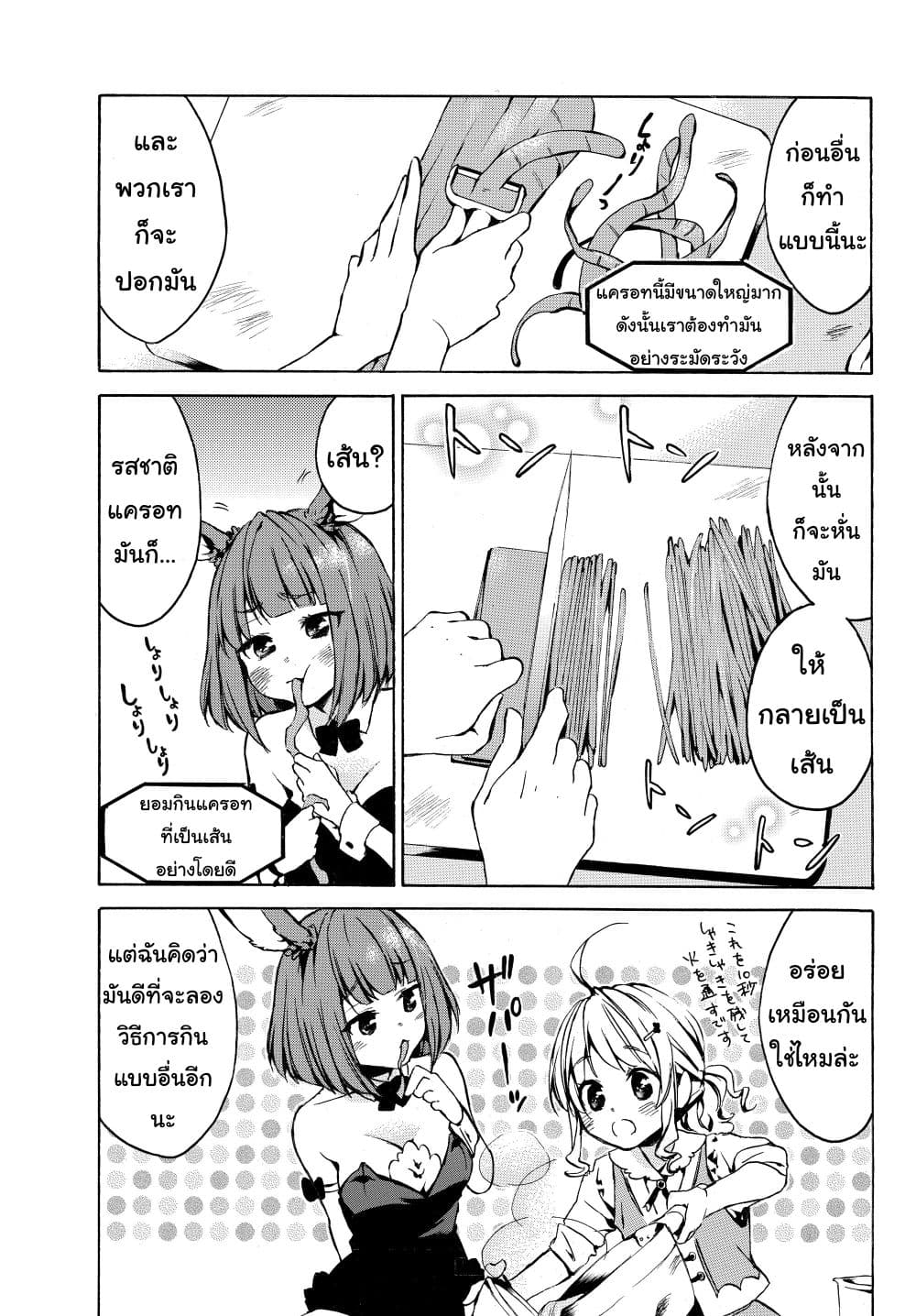 Level 1 with S-rank Drop Rate is the Strongest page 12