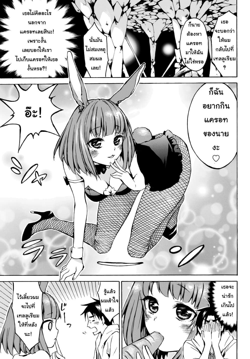 Level 1 with S-rank Drop Rate is the Strongest page 9