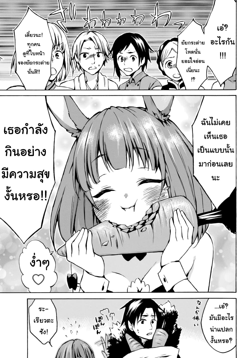 Level 1 with S-rank Drop Rate is the Strongest page 4