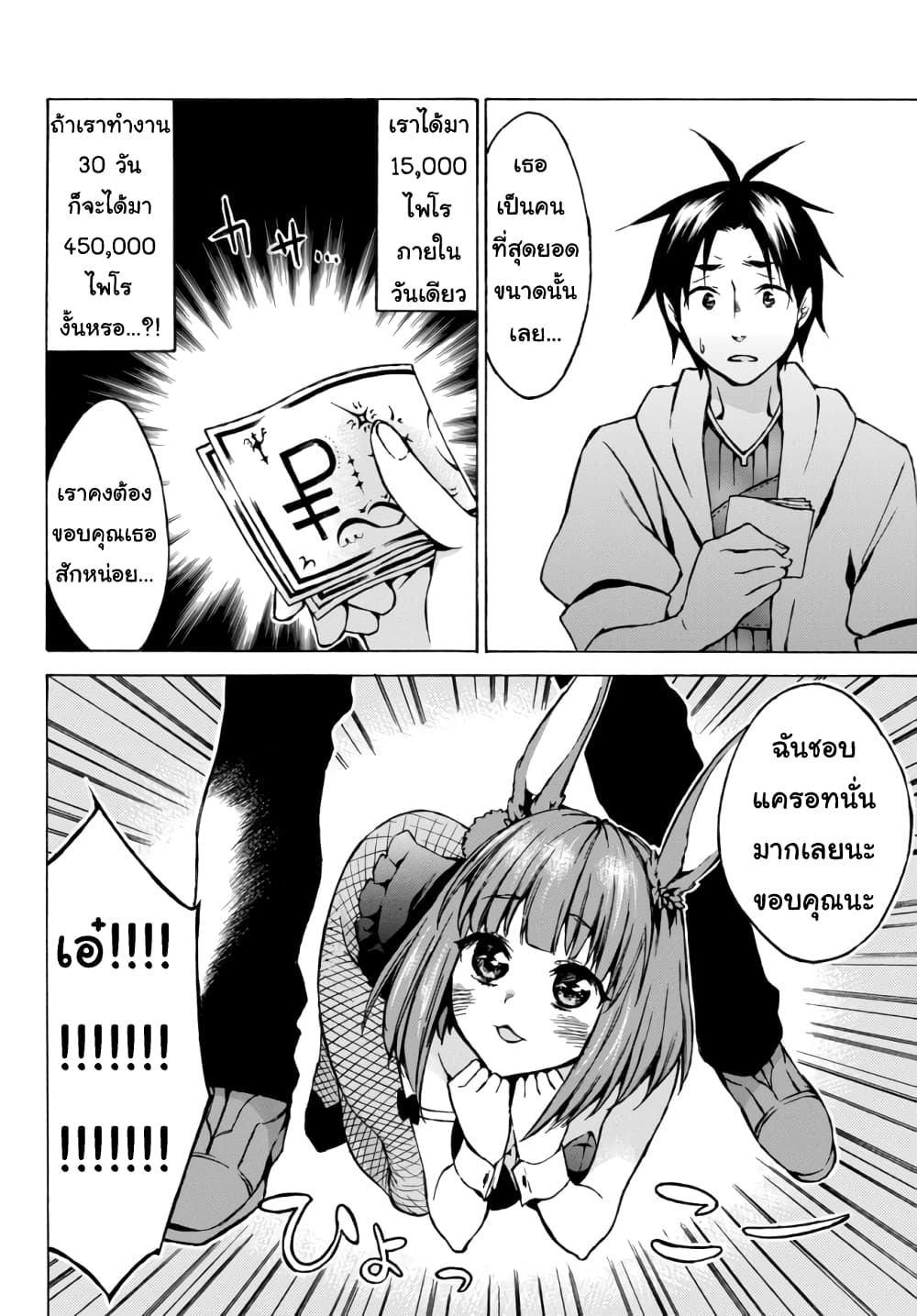 Level 1 with S-rank Drop Rate is the Strongest page 9