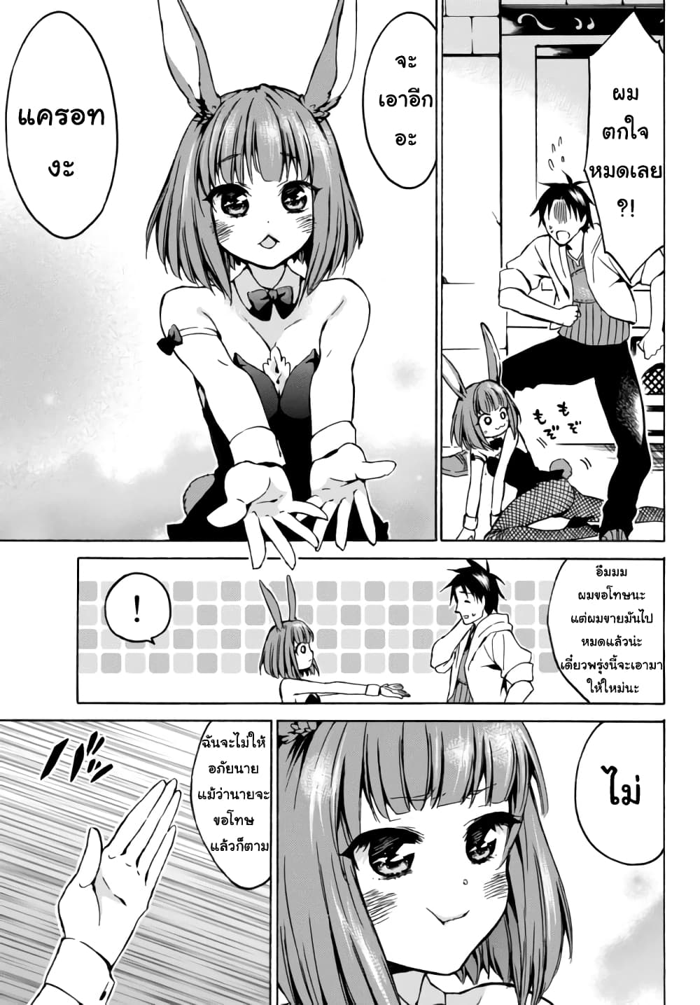 Level 1 with S-rank Drop Rate is the Strongest page 10