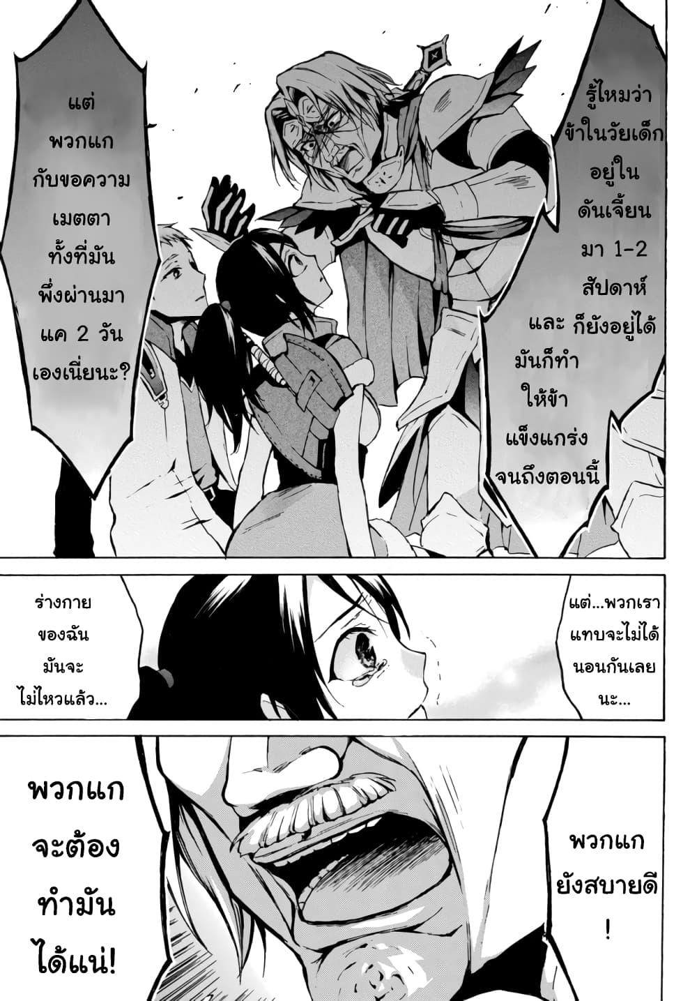 Level 1 with S-rank Drop Rate is the Strongest page 7