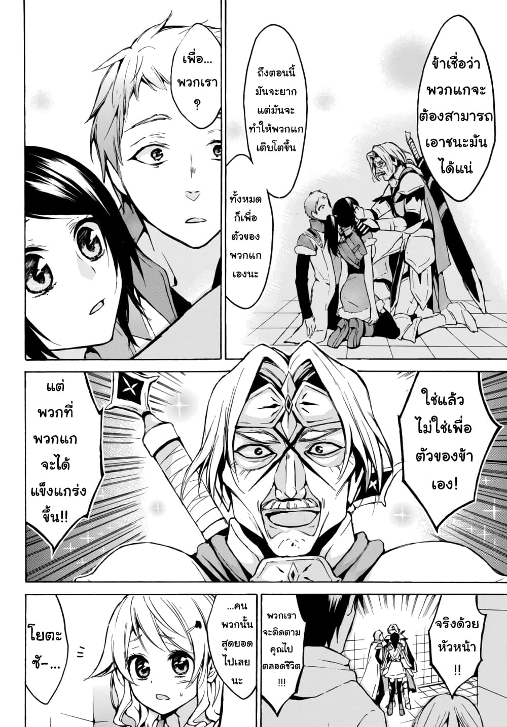 Level 1 with S-rank Drop Rate is the Strongest page 8