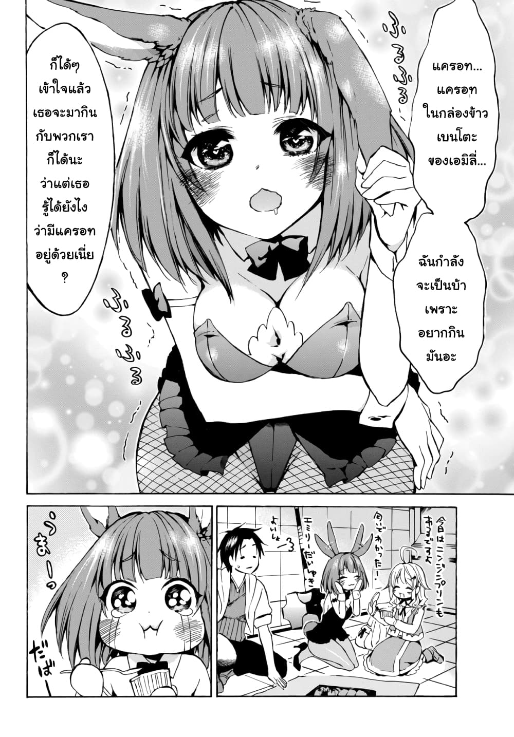 Level 1 with S-rank Drop Rate is the Strongest page 14