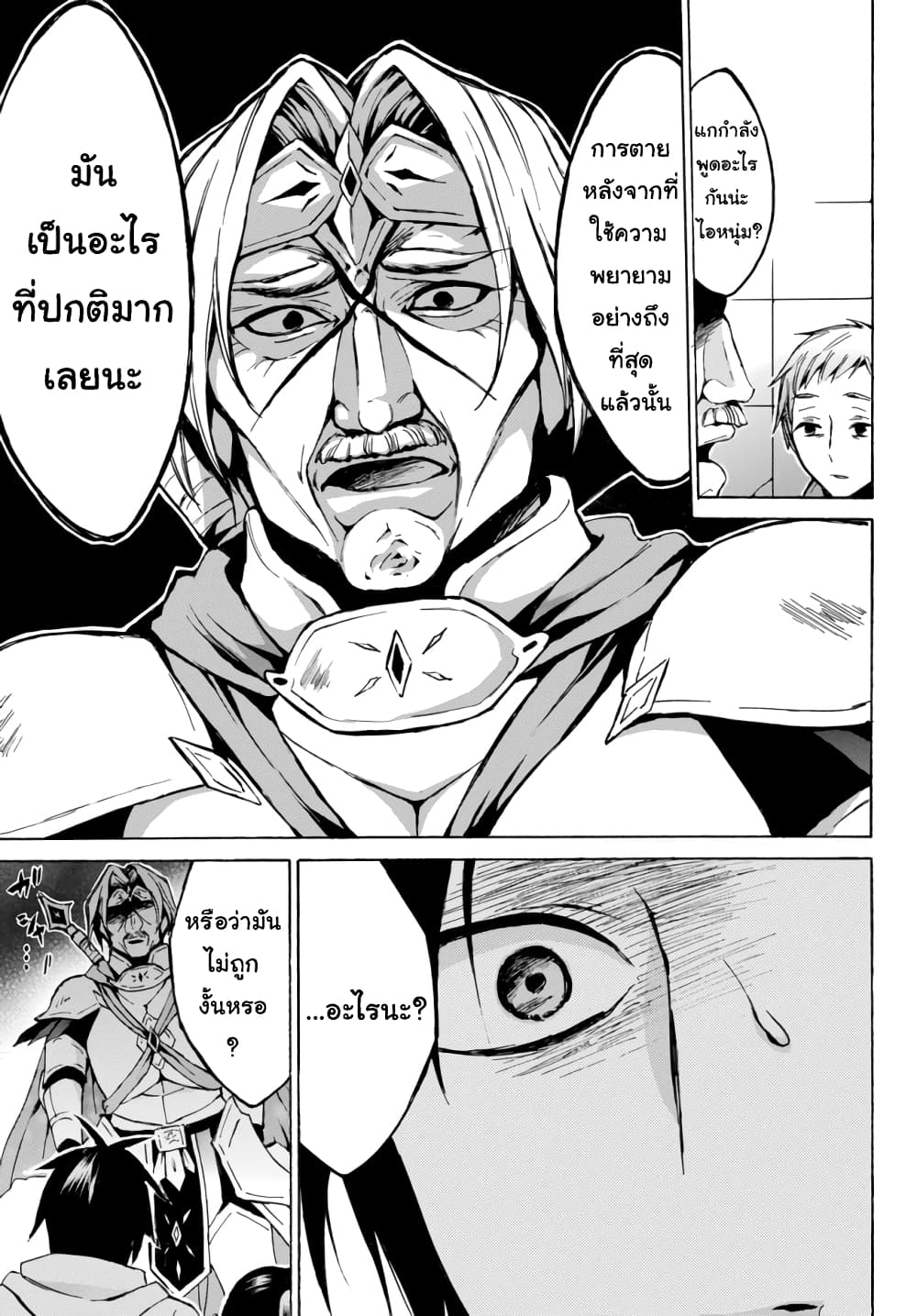Level 1 with S-rank Drop Rate is the Strongest page 2