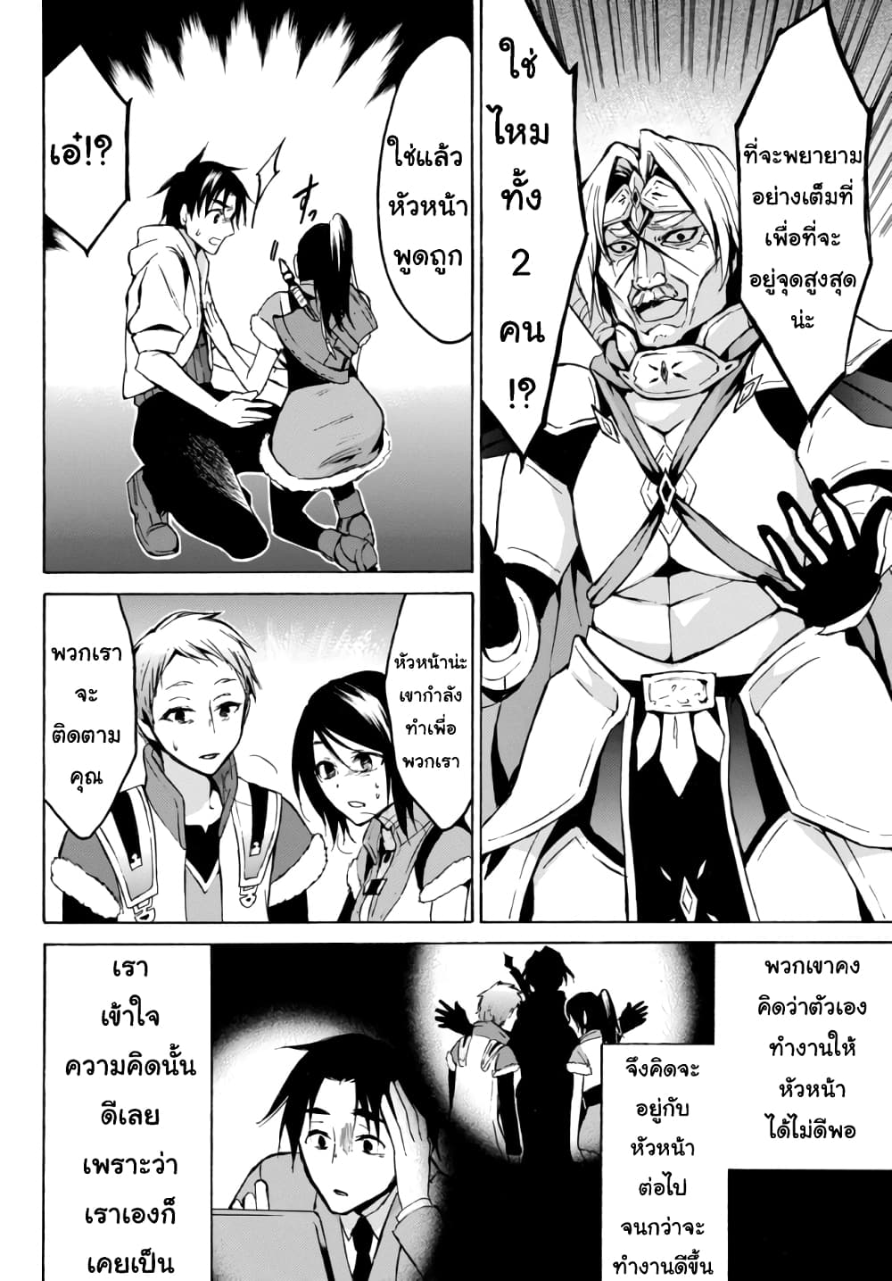 Level 1 with S-rank Drop Rate is the Strongest page 3