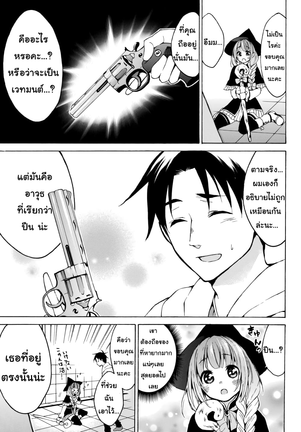 Level 1 with S-rank Drop Rate is the Strongest page 8