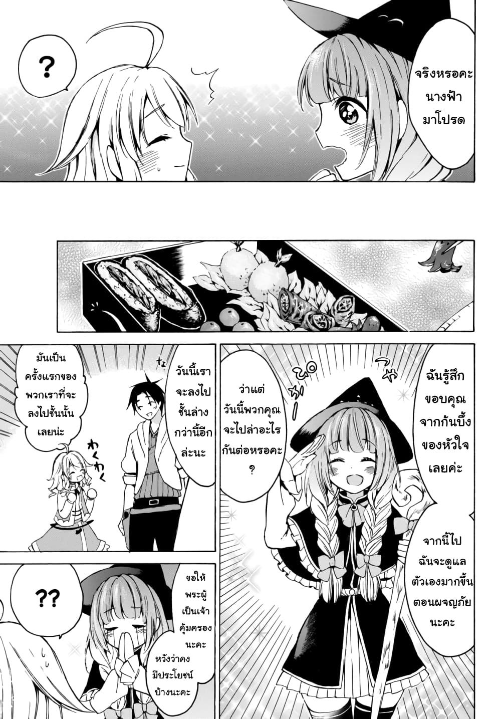 Level 1 with S-rank Drop Rate is the Strongest page 10
