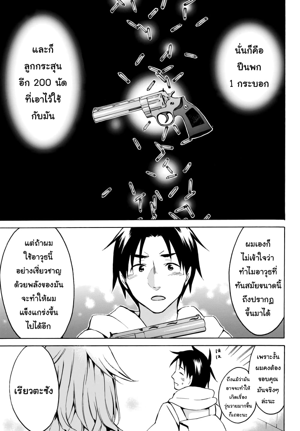 Level 1 with S-rank Drop Rate is the Strongest page 2