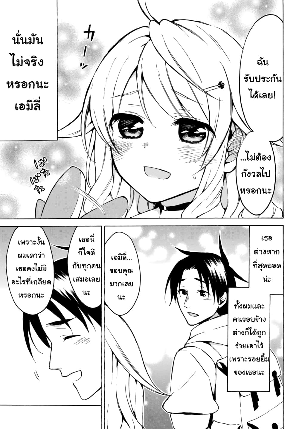 Level 1 with S-rank Drop Rate is the Strongest page 4