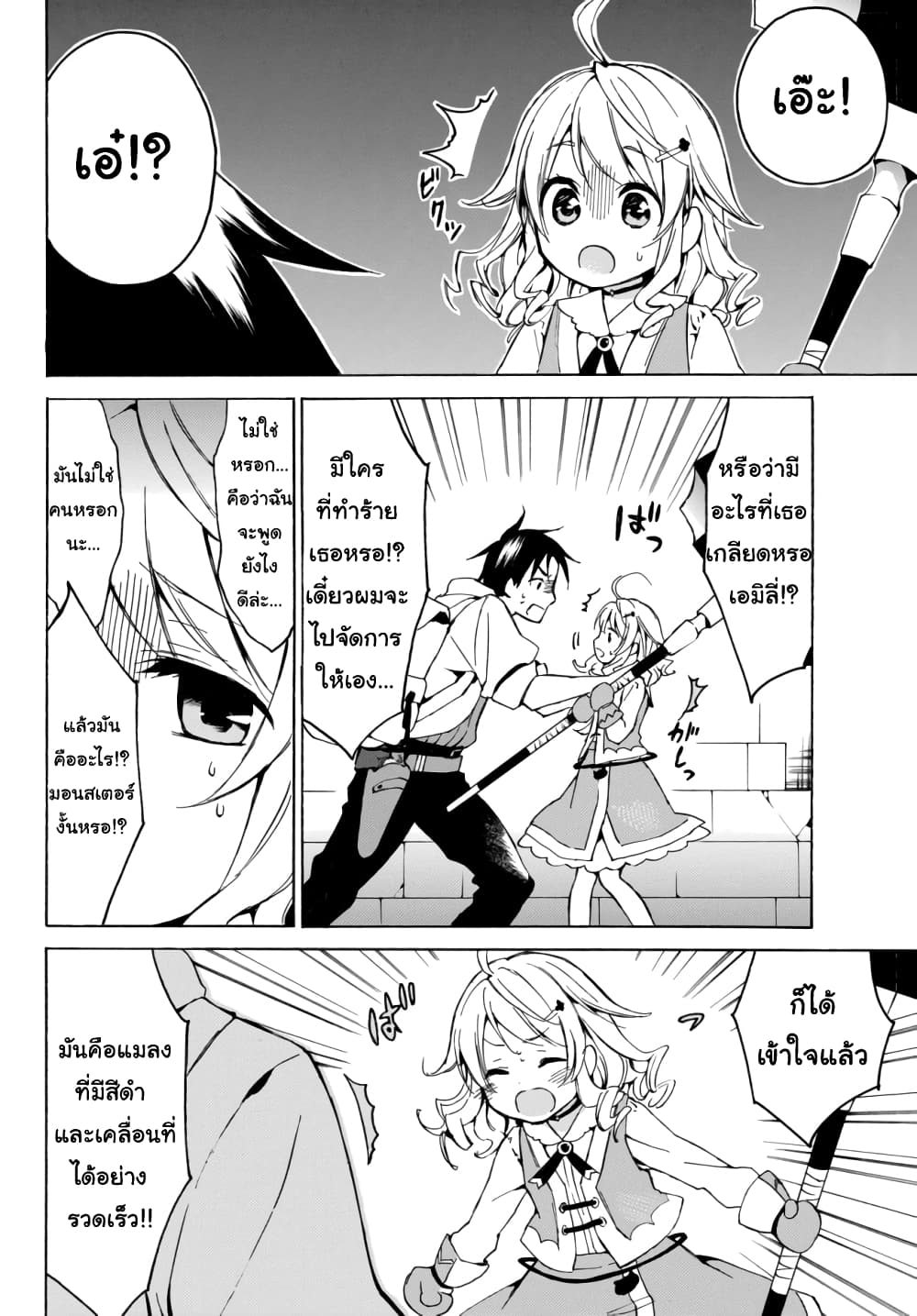 Level 1 with S-rank Drop Rate is the Strongest page 5
