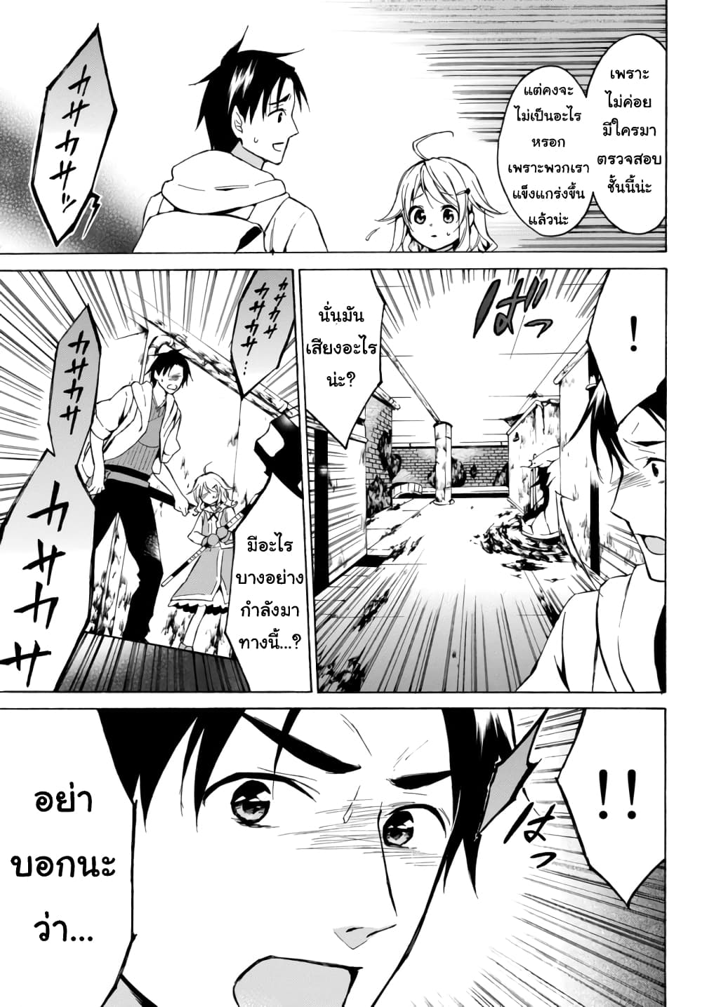 Level 1 with S-rank Drop Rate is the Strongest page 8
