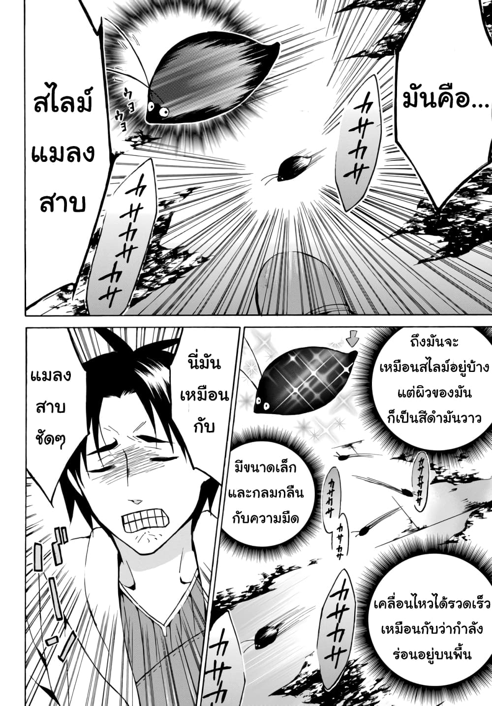Level 1 with S-rank Drop Rate is the Strongest page 9