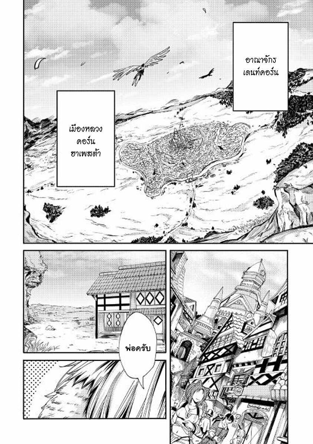 Level 596 no Tanya Minarai page 3
