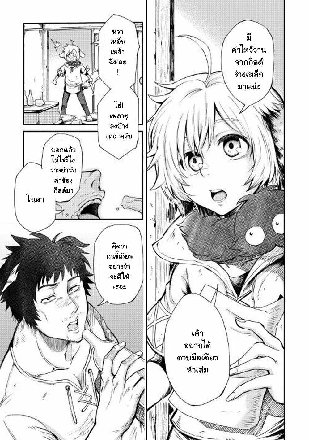 Level 596 no Tanya Minarai page 4
