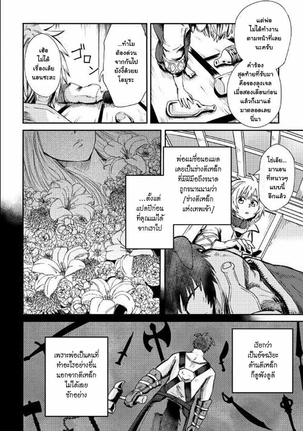 Level 596 no Tanya Minarai page 5