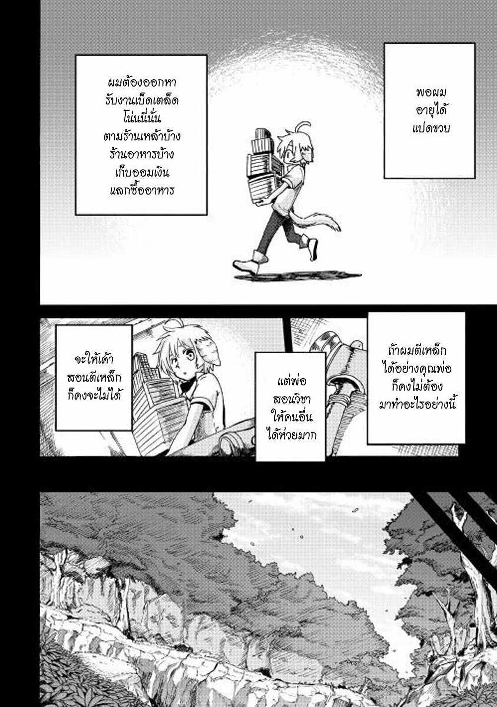 Level 596 no Tanya Minarai page 7