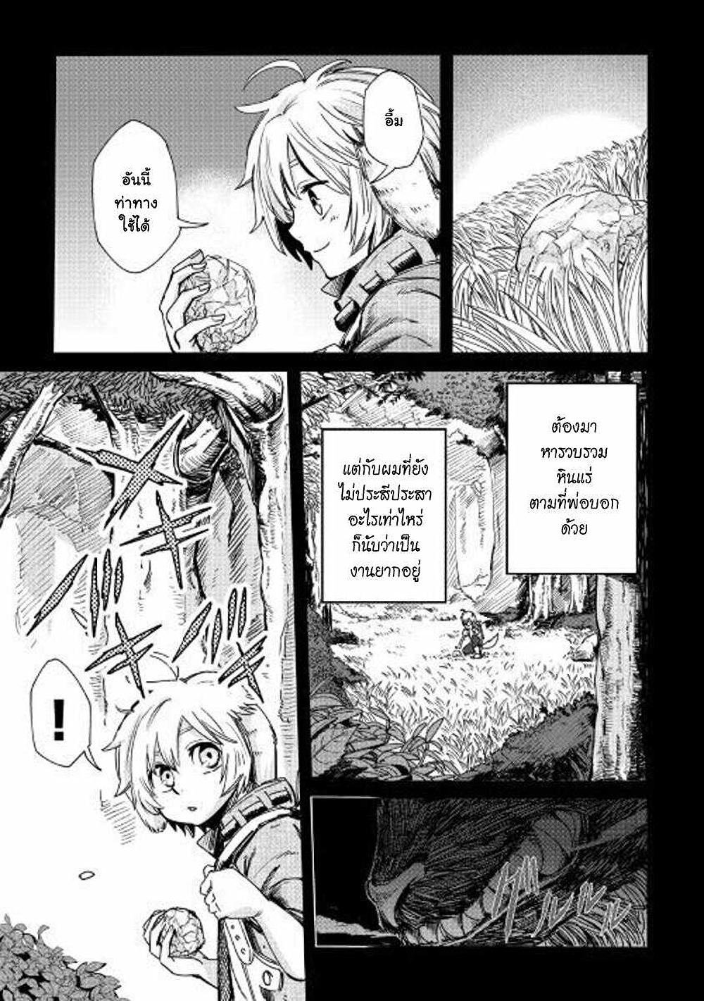 Level 596 no Tanya Minarai page 8