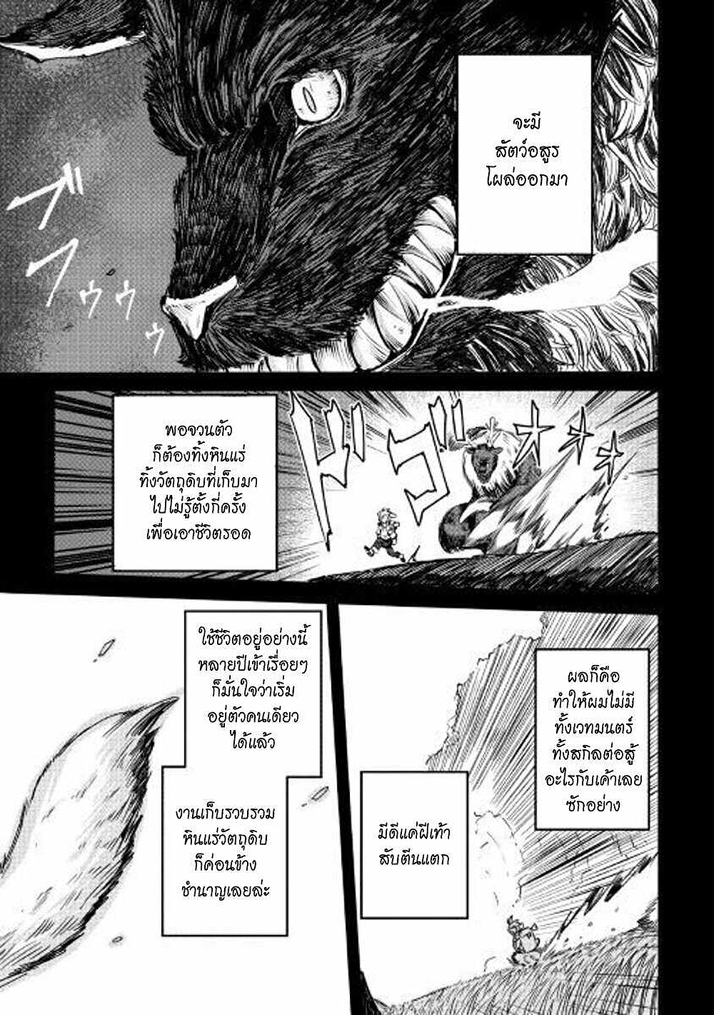 Level 596 no Tanya Minarai page 10