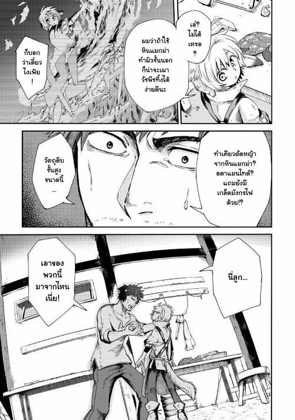 Level 596 no Tanya Minarai page 14