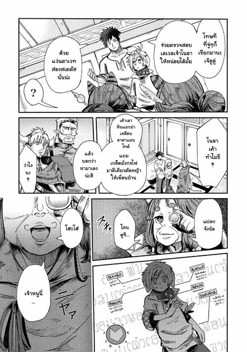 Level 596 no Tanya Minarai page 20