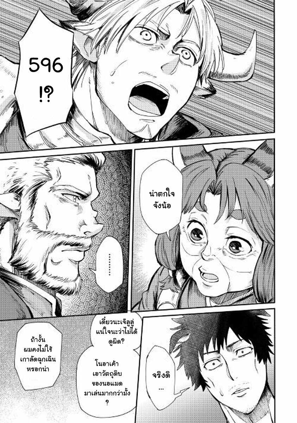 Level 596 no Tanya Minarai page 22