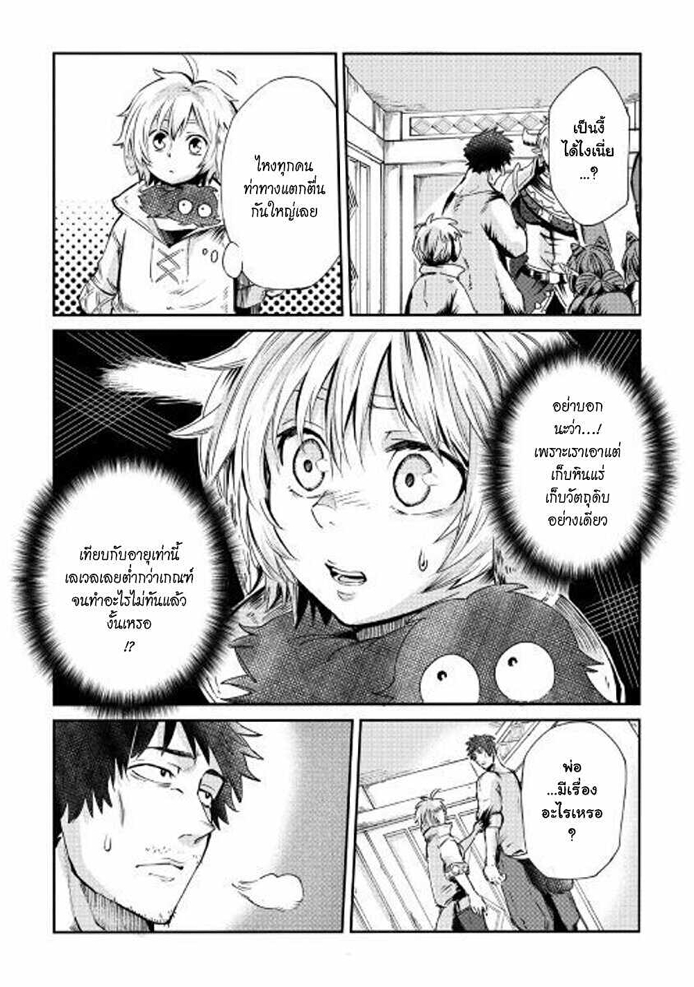 Level 596 no Tanya Minarai page 23