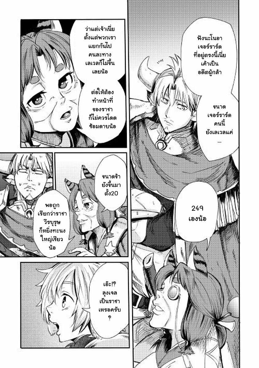 Level 596 no Tanya Minarai page 24