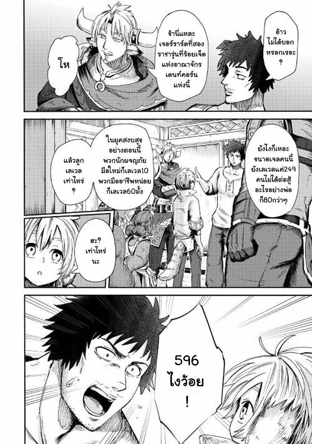 Level 596 no Tanya Minarai page 25