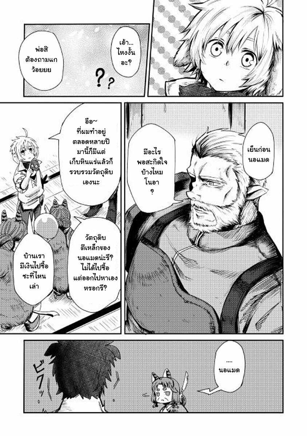 Level 596 no Tanya Minarai page 26