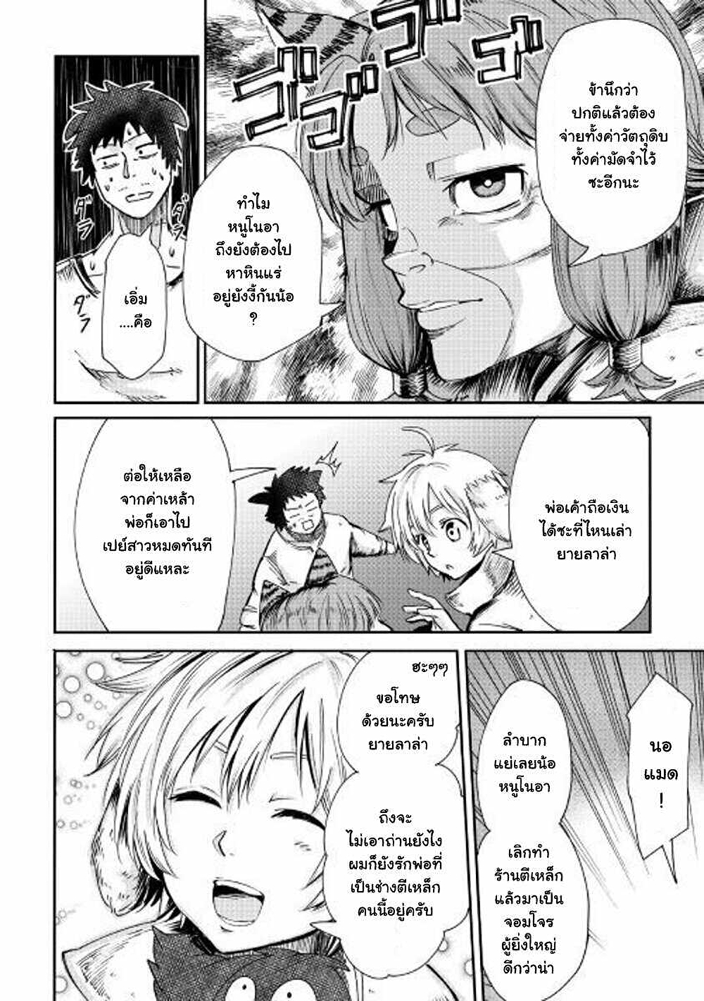Level 596 no Tanya Minarai page 27