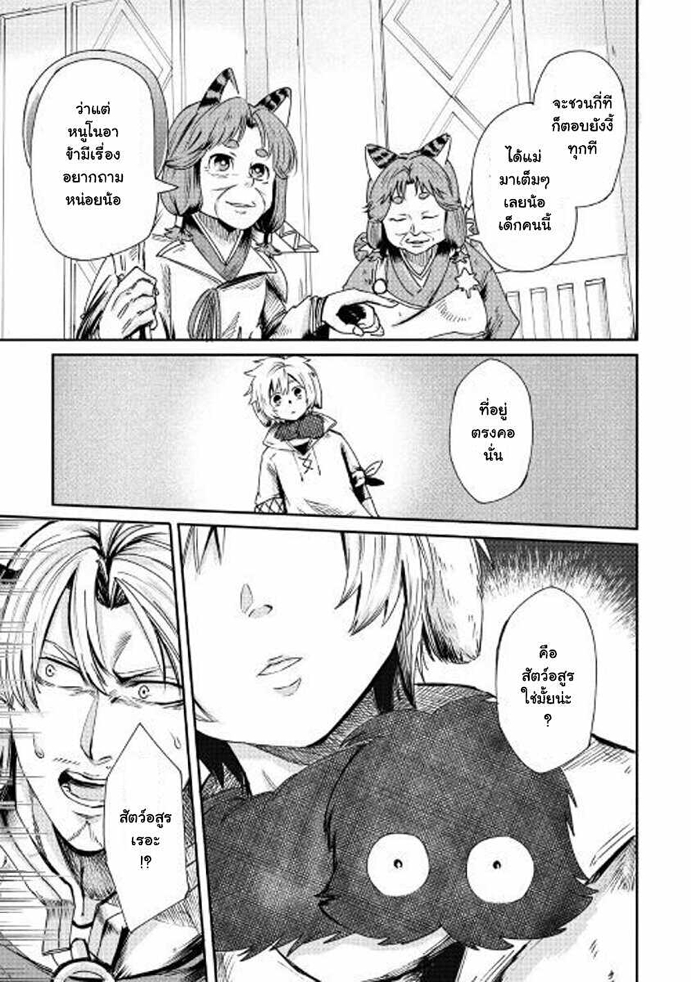 Level 596 no Tanya Minarai page 28