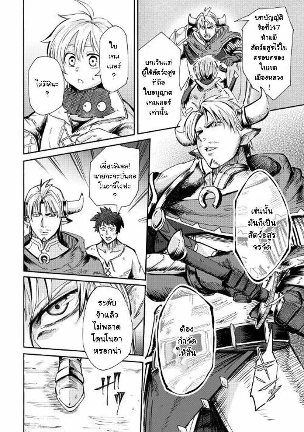 Level 596 no Tanya Minarai page 29