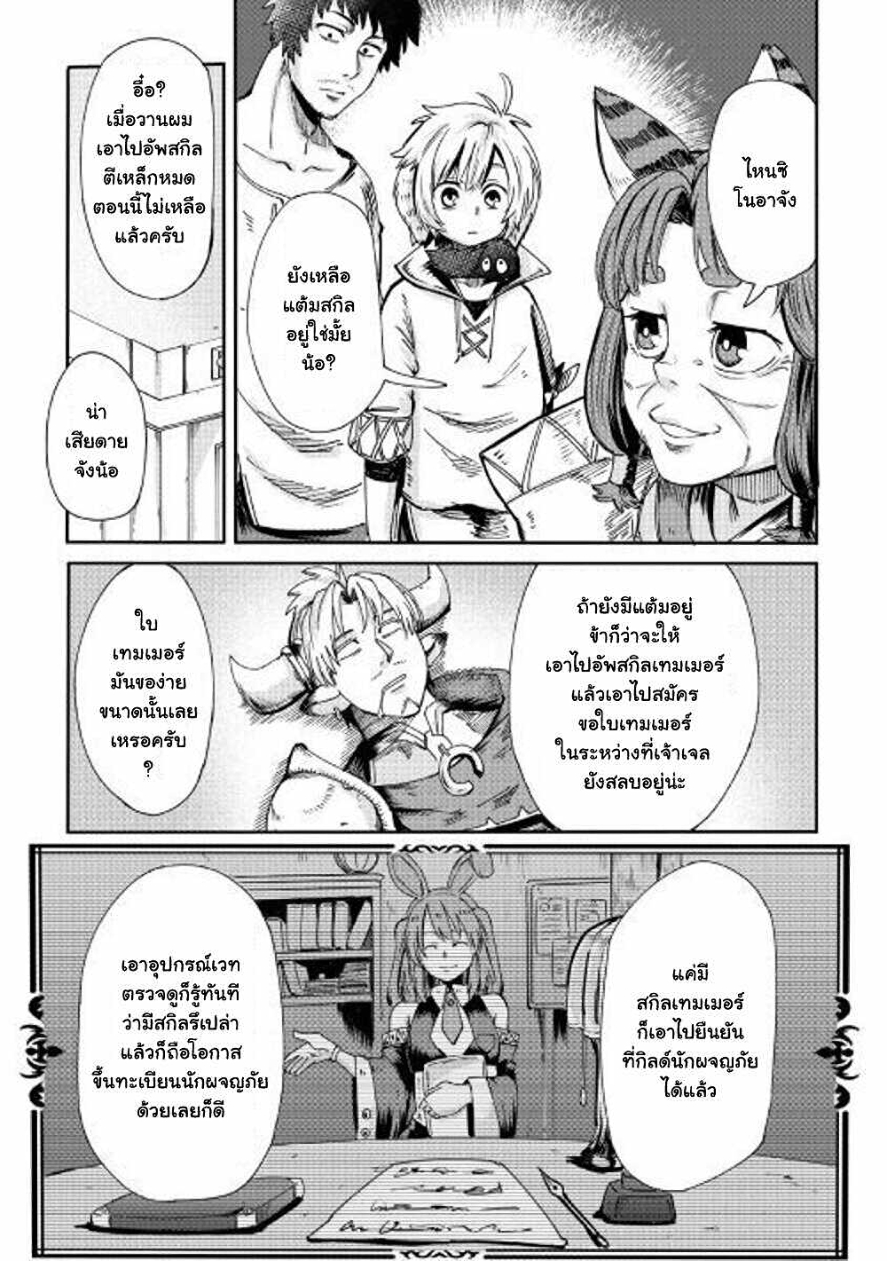 Level 596 no Tanya Minarai page 32