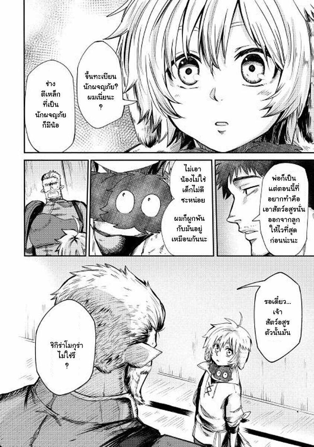 Level 596 no Tanya Minarai page 33