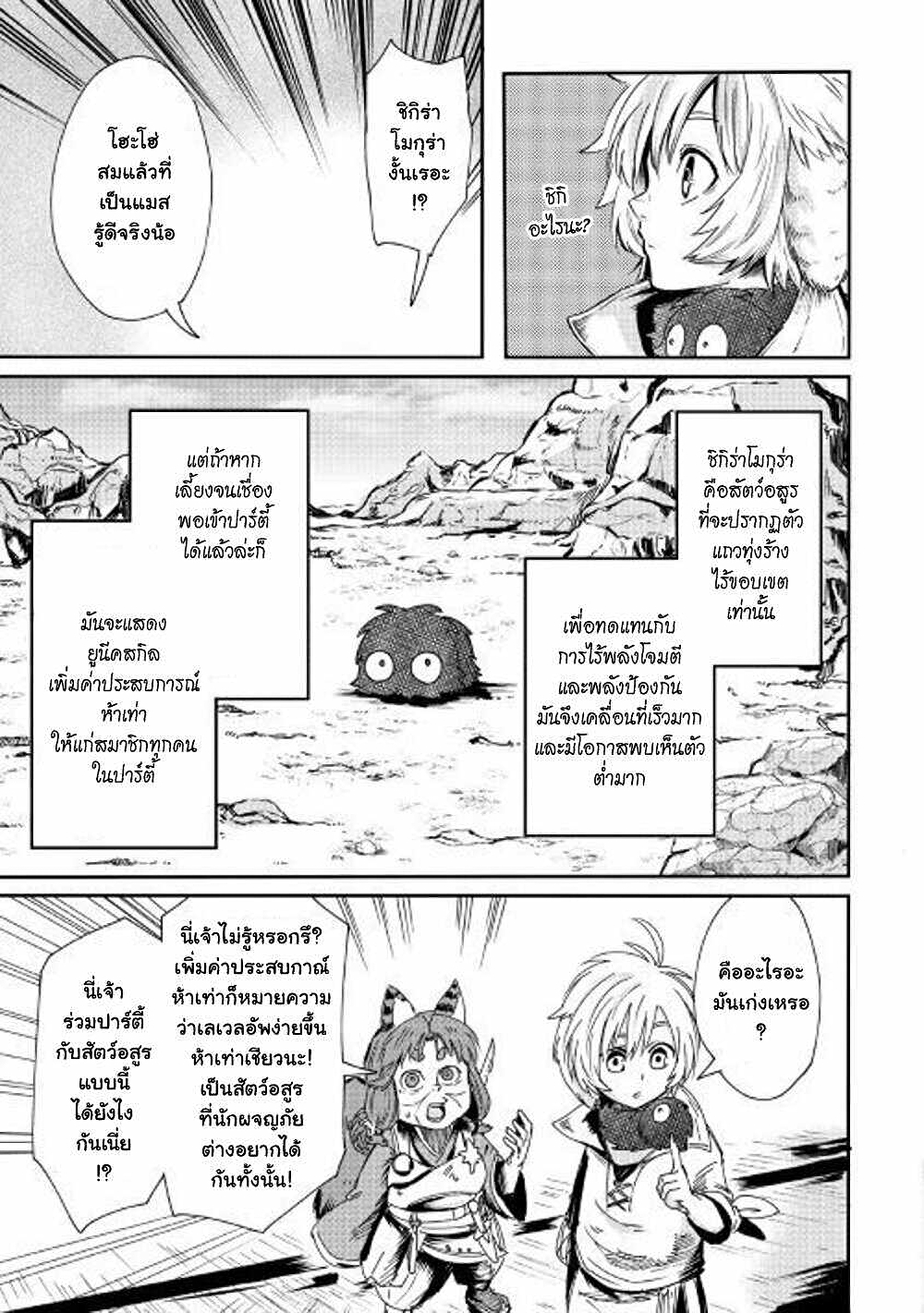 Level 596 no Tanya Minarai page 34