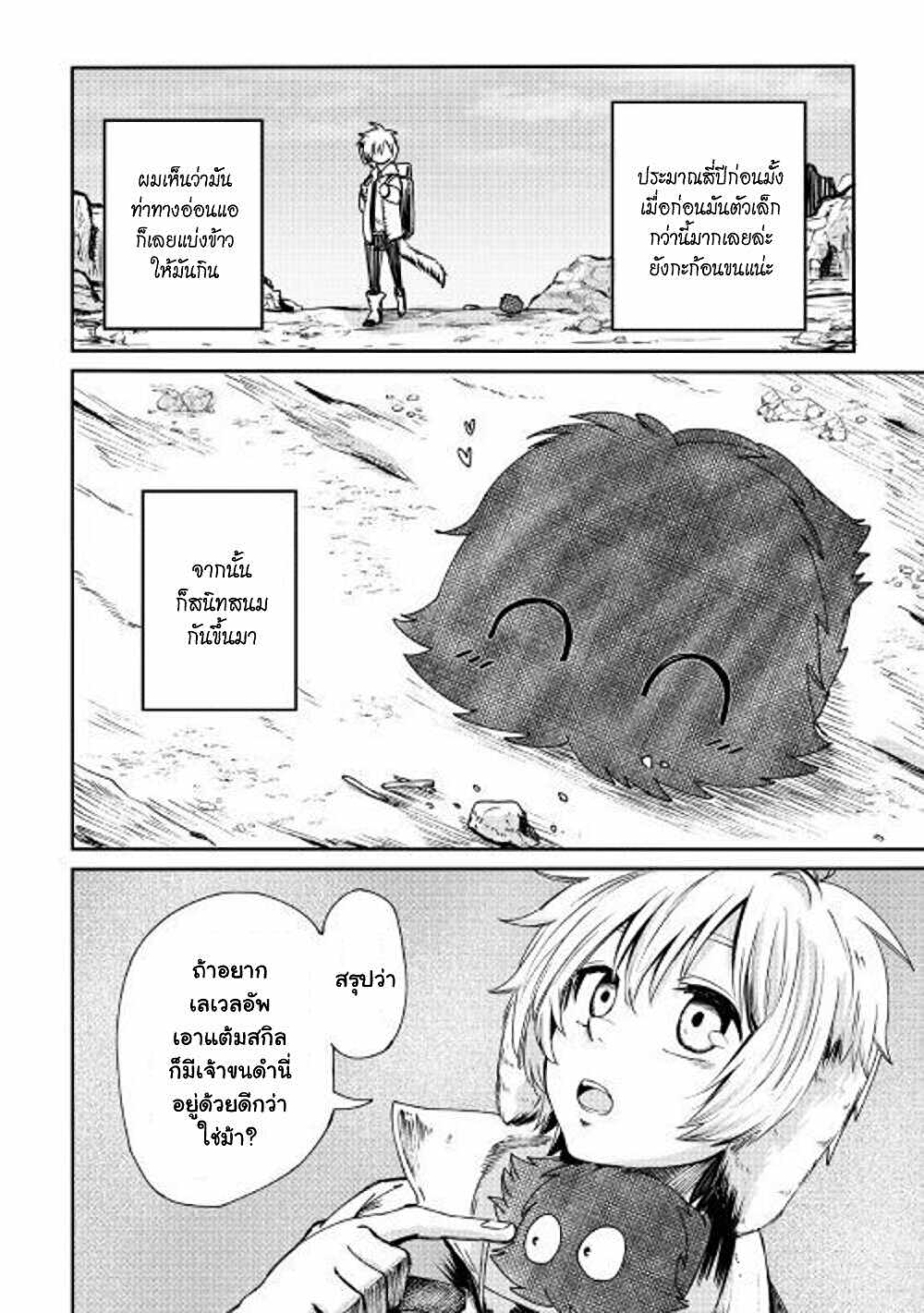 Level 596 no Tanya Minarai page 35