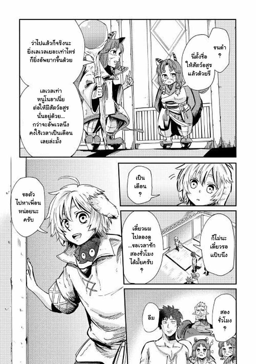 Level 596 no Tanya Minarai page 36