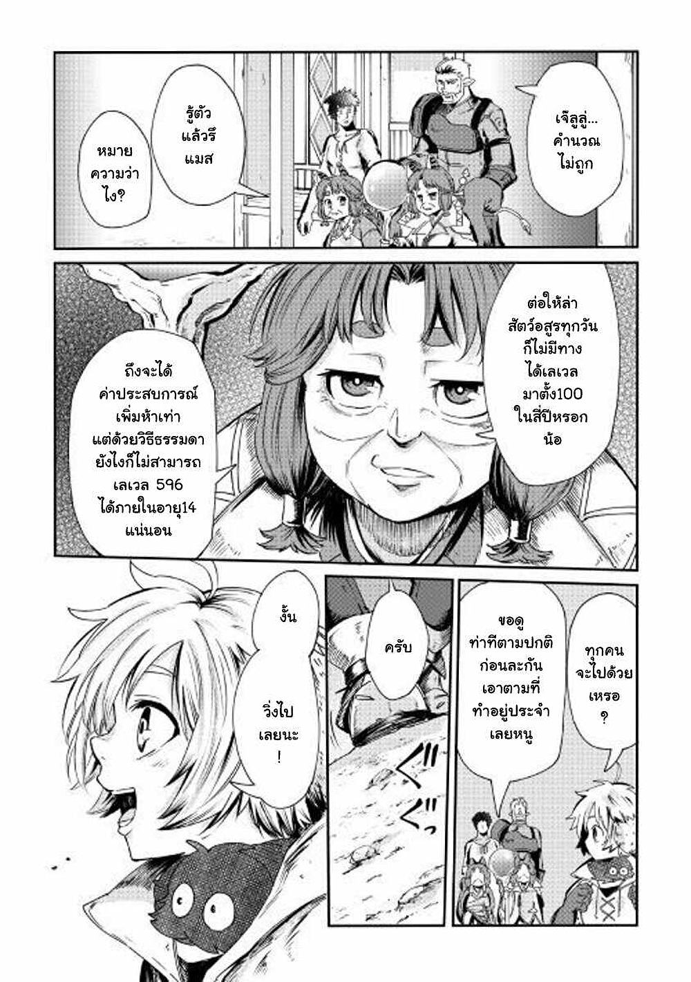 Level 596 no Tanya Minarai page 38